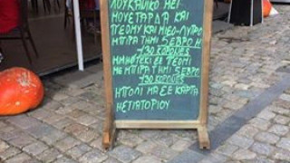 O απίθανος κατάλογος Τσέχου ταβερνιάρη για τους οπαδούς του ΠΑΟΚ!