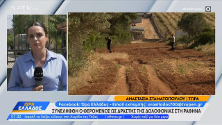 Ραφήνα: Εντοπίστηκε και συνελήφθη ο βασικός ύποπτος για τη δολοφονία του 48χρονου