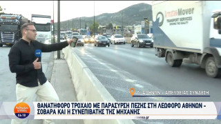 Δυστύχημα στη λεωφόρο Αθηνών: Νεκρή 32χρονη που παρασύρθηκε από μοτοσυκλέτα