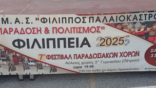Η καθιερωμένη εκδήλωση σήμερα για τον Φίλιππο Παλαιοκάστρου