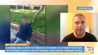 Τι κατήγγειλλε πατέρας αγοριού που είναι στο φάσμα αυτισμού: «Μισοαναπηρική συμπεριφορά»