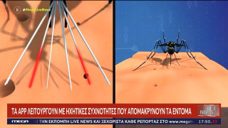 Εφαρμογή για το κινητό απομακρύνει κουνούπια και κατσαρίδες