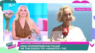 Νταίζη Σεμπεκοπούλου: «Πέθανα, αλλά στα γέλια...»-Η απάντηση για τον «θάνατό» της