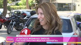 Γιάμαλη για Μποφίλιου: «Η Νατάσα ενοχλεί γιατί έχει πολιτική θέση»