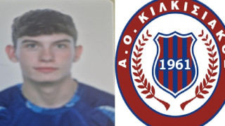 Εκλε﻿﻿﻿ισε Σίτσα ο Κιλκισιακός