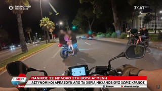Αστυνομικός πετάγεται μπροστά σε μηχανή για να μην αποφύγει μπλόκο!