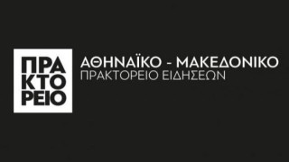 To ΑΠΕ απέλυσε τον ανταποκριτή του στην Τουρκία μετά το επικό λάθος!