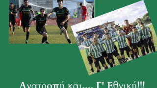 Αλεξάνδρεια: «Ανατροπή και Γ' Εθνική»