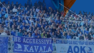 Καβάλα: Πότε θα πραγματοποιηθεί η πρώτη προπόνηση