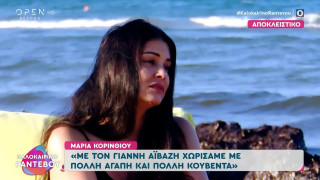 Μαρία Κορινθίου: «Είμαι σε σχέση, έχω ανοίξει τον κύκλο του έρωτα»