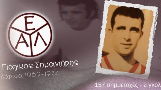 ΑΕΛ: Τιμά τη μνήμη του Γιάγκου Σημαντήρη-Ποιος ήταν