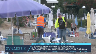 Χαλκιδική: Ξήλωσαν παράνομες ομπρέλες και ξαπλώστρες από παραλία