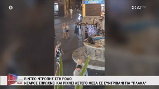 Ρόδος: Άνιωθος τύπος σπρώχνει άστεγο μέσα σε σιντριβάνι!