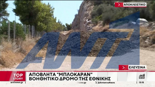 Ελευσίνα: Πέταξαν απόβλητα μπλοκάροντας την κυκλοφορία στην Εθνική Οδό