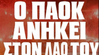 Σ.Φ. ΠΑΟΚ Αμπαλαέα: «Η τοποθέτηση εναντίον του Α.Σ. σας θέτει προασπιστές της διχόνοιας»