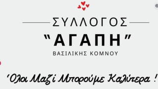 ΑΕ Ευόσμου: Σήμερα με Αγροτικό Αστέρα - Συνδιοργάνωση πιστοποιημένων σεμιναρίων BLS