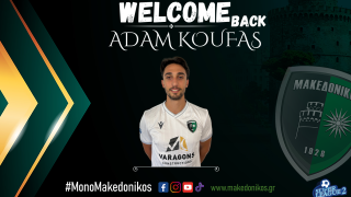 Ανακοίνωσε Κούφα ο Μακεδονικός