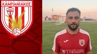 Στον Καμπανιακό ο Πολύζος