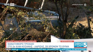 Κοζάνη: Σκοτώθηκε 28χρονος επιστρέφοντας από γάμο