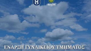 Ηρακλής: Πιάνει δουλειά η γυναικεία ποδοσφαιρική ομάδα!