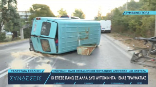 Θεσσαλονίκη: ΙΧ μπήκε στο αντίθετο ρεύμα, τράκαρε με άλλο και έπεσε σε βαν!