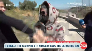 Βοιωτία: Λαβή της 62χρονης στη ρεπόρτερ του Star-«Δε θα το ξαναβάλεις στο στόμα μου»