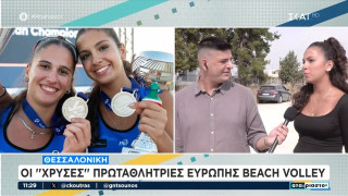 Θεσσαλονίκη: Οι χρυσές πρωταθλήτριες Ευρώπης στο Beach Volley