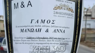 Ζευγάρι στα Χανιά ανακοίνωσε τον γάμο του σε... κηδειόχαρτο