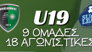 Πρεμιέρα για την Κ19 Super League 2-Μεταγραφές για Μαρκό και Αιγάλεω