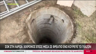 Λάρισα: Άνδρας έπεσε μέσα σε φρεάτιο ενώ κούρευε το γκαζόν