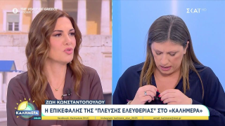 Κωνσταντοπούλου: «Πέταξε» το μικρόφωνο και αποχώρησε από το πλατό του ΣΚΑΙ