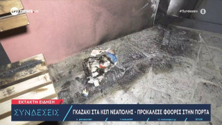 Θεσσαλονίκη: Γκαζάκι στα ΚΕΠ του δήμου Νεάπολης Συκεών – Προκλήθηκαν φθορές