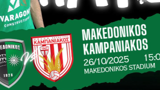 Με υπηρεσιακό προπονητή ο Καμπανιακός κόντρα στον Μακεδονικό