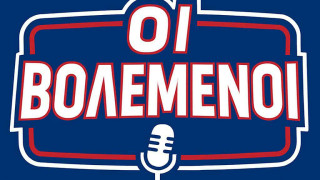 Οι «Βολεμένοι» με Ραπτόπουλο - Κόκκινο, Τσάμπιονς Λιγκ και εκλεκτό καλεσμένο