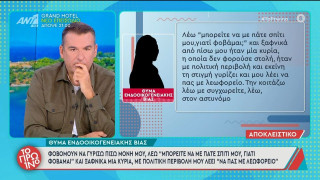 «Το Πρωινό»: «Ζήτησα περιπολικό και μου είπαν να πάρω λεωφορείο»