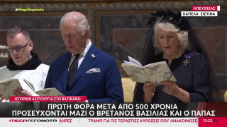 Βατικανό-Πρώτη φορά μετά από 500 χρόνια: Προσεύχονται μαζί Βρετανός βασιλιάς και Πάπας