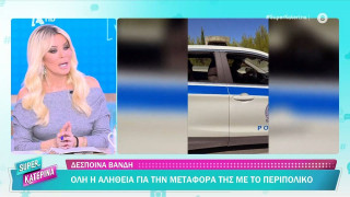 Κατερίνα Καινούργιου: Πήρε θέση υπέρ της Βανδή-«Στοχοποιείται στο φόντο ενός θανάτου»