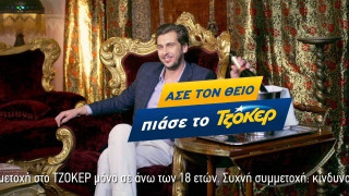 Ο «ανιψιός» της διαφήμισης του Τζόκερ τα έχει με πολύ διάσημη Ελληνίδα