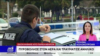 Θεσσαλονίκη: Τον ενόχλησαν οι φωνές παιδιών και βγήκε στο μπαλκόνι να πυροβολήσει!