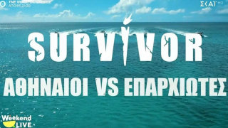 Πρόστιμα πριν το «καλημέρα» για το Survivor
