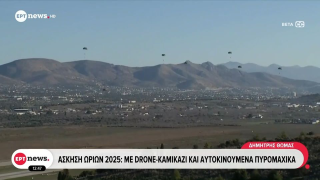 Ωρίων 2025: Επιτυχημένη η άσκηση με drone-καμικάζι και αυτοκινούμενα πυρομαχικά
