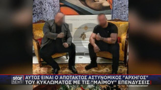 «Συμμορία» καζίνο: Ποιος είναι ο φερόμενος «αρχηγός» του κυκλώματος