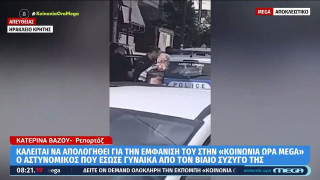ΕΛ.ΑΣ. εναντίον αστυνομικού που έσωσε γυναίκα από τον σύζυγό της!