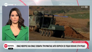 Ρόδος: Ποιος ήταν ο 19χρονος που έχασε τη ζωή του από χειροβομβίδα