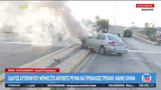 Φάληρο: Αυτοκίνητο χωρίς οδηγό πήρε φωτιά κοντά στο «Καραϊσκάκης»