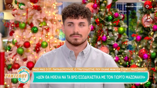 Τι απαντά ο πρώτος καταγγέλλων για το like στον Μαζωνάκη: «Δεν το αντιλήφθηκα»