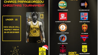 Άρης: Το Χριστουγεννιάτικο Τουρνουά «Χάρης Παπαγεωργίου»-Πότε θα γίνει