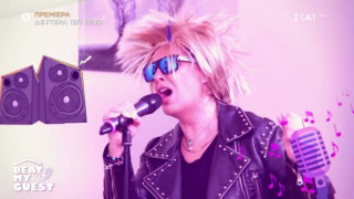 «Beat my guest»: Ποιοι αθλητικογράφοι θα το παρουσιάζουν