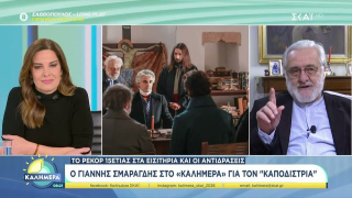 Ξέσπασε ο Σμαραγδής για τις επιθέσεις στον «Καποδίστρια»: «Υπάρχει σχέδιο»