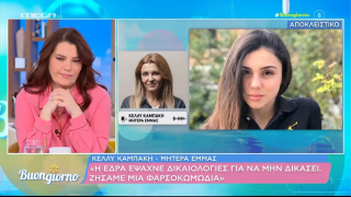 Ξέσπασε η μητέρα της Έμμας: «Η έδρα έψαχνε δικαιολογίες για να μη δικάσει»